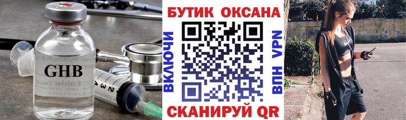 БУТИРАТ GHB  Дигора 